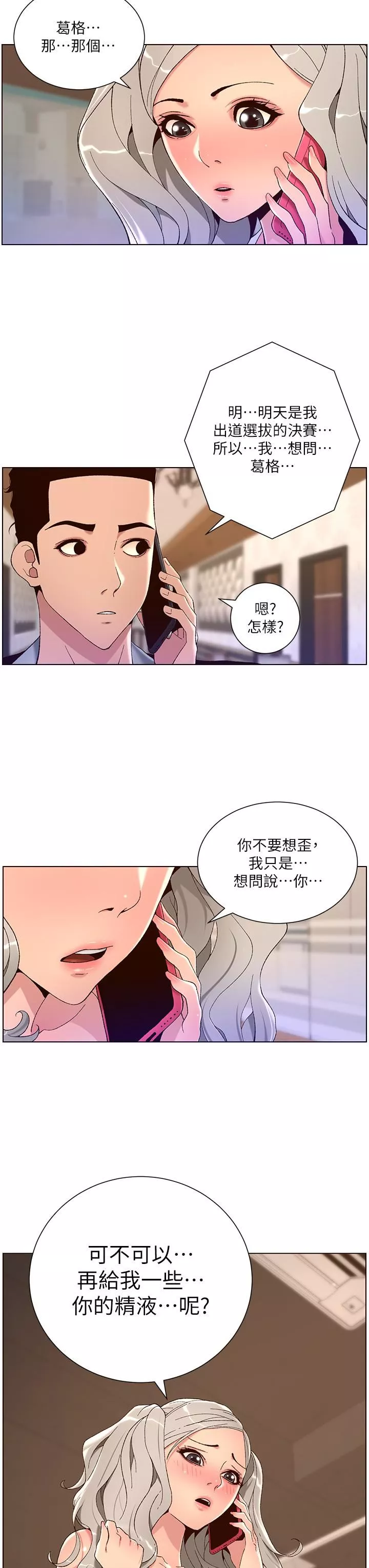 帝王App第44话-被操晕的女练习生