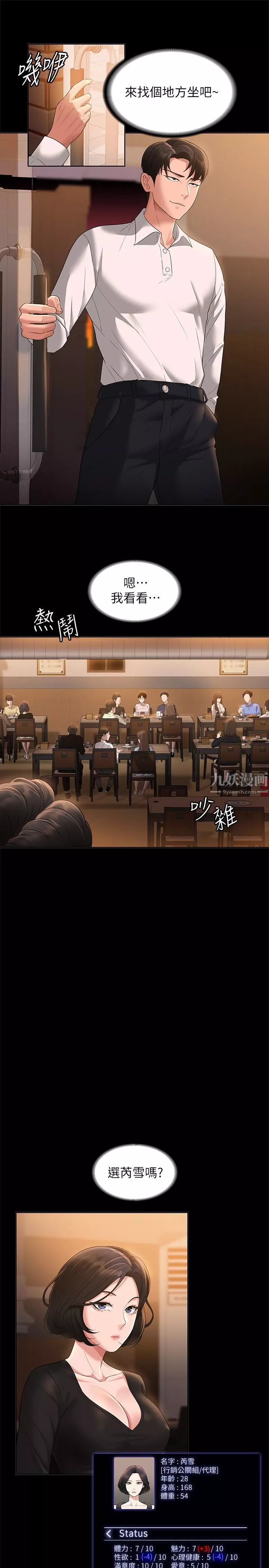 超级公务员第44话-脱光光陪我散步