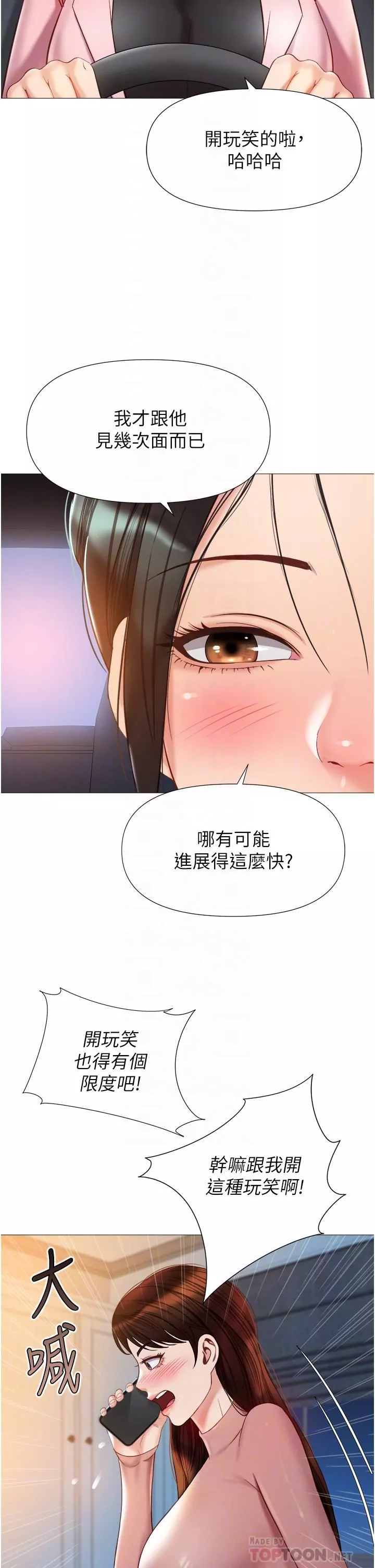 女儿闺蜜都归ME第76话-令人情慾爆发的旋律