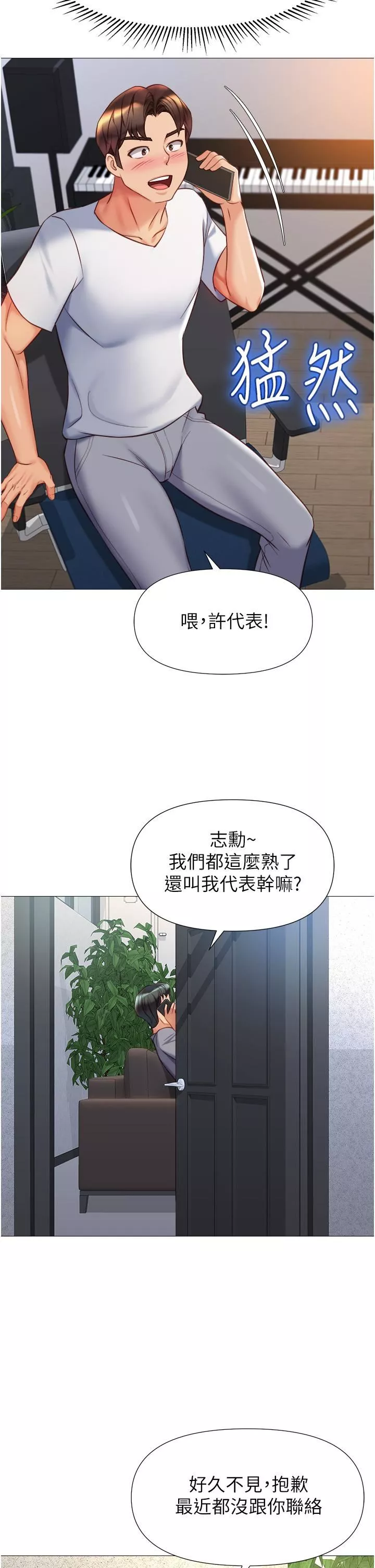 女儿闺蜜都归ME第76话-令人情慾爆发的旋律