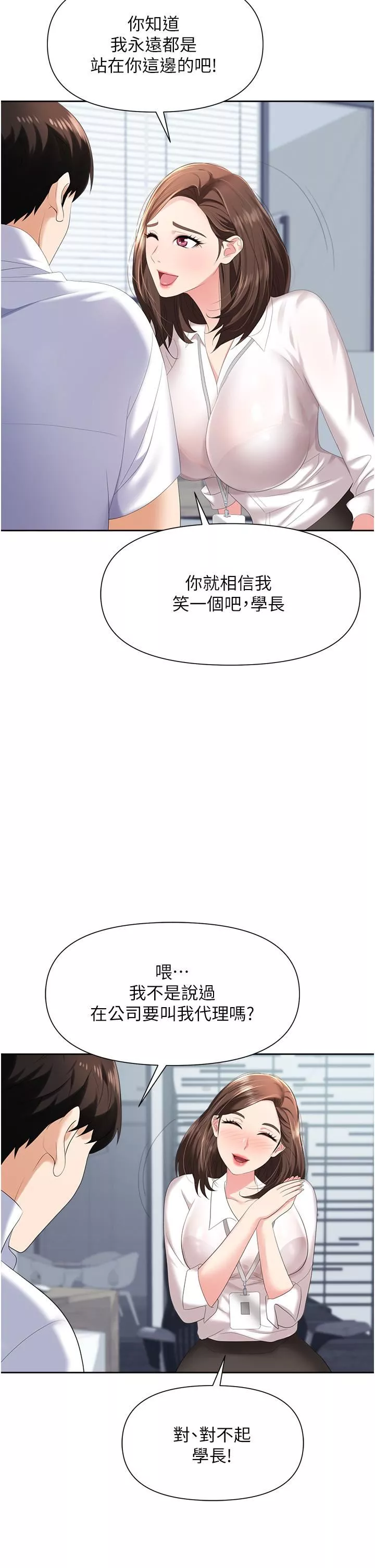 职场陷阱第3话-复仇反攻的开始