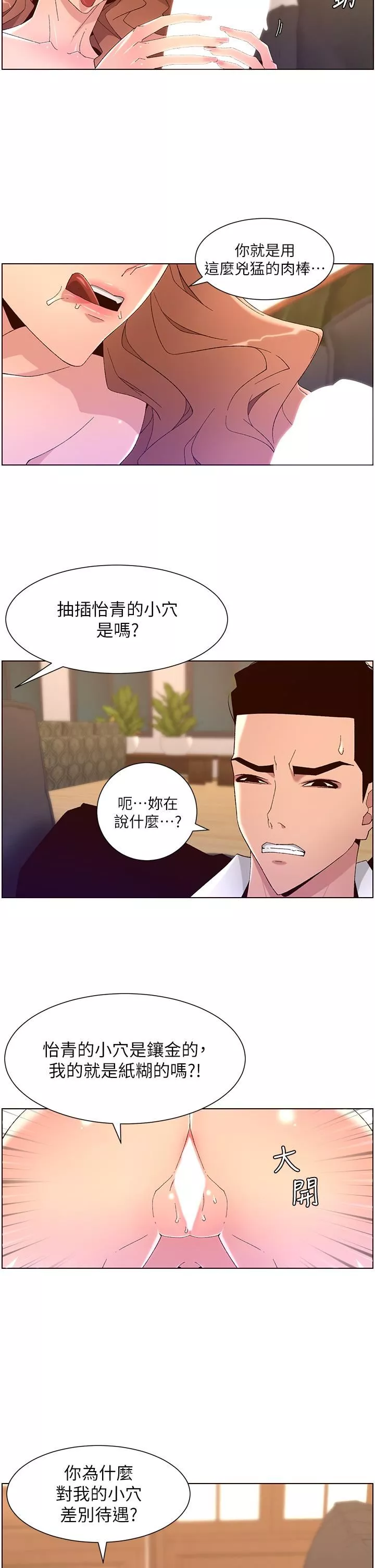 帝王App第45话-你可以上我吗?