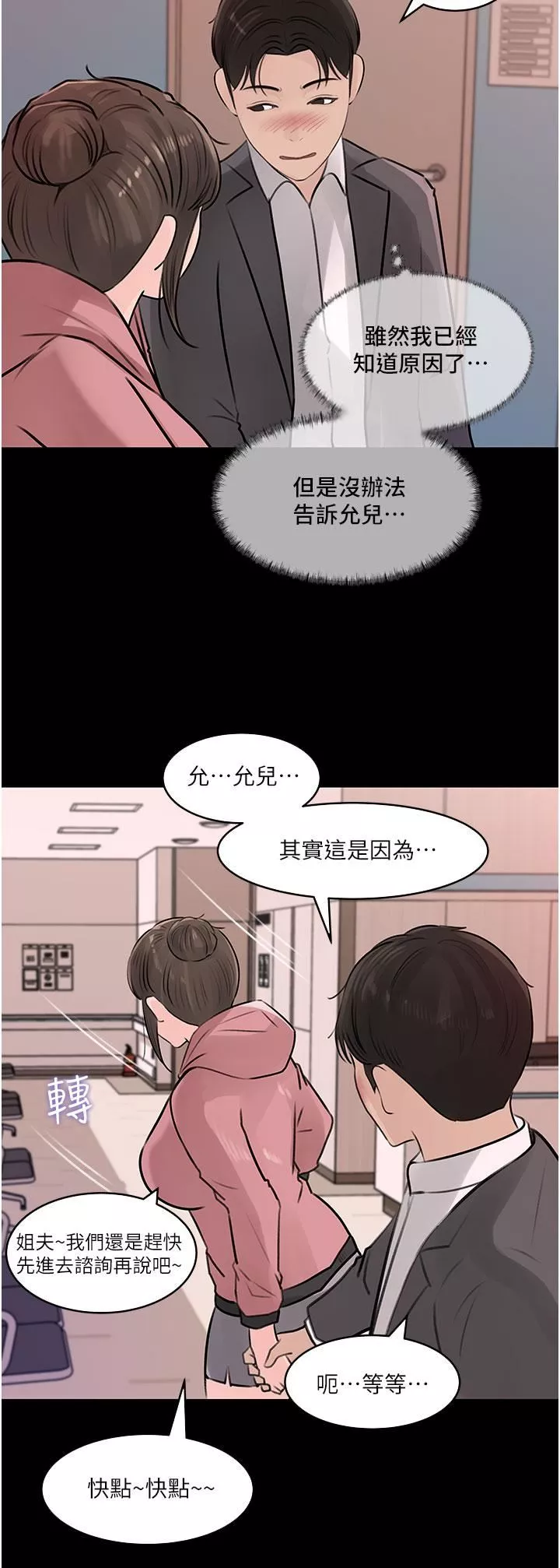 深入小姨子第31话-我才不会任你摆布!