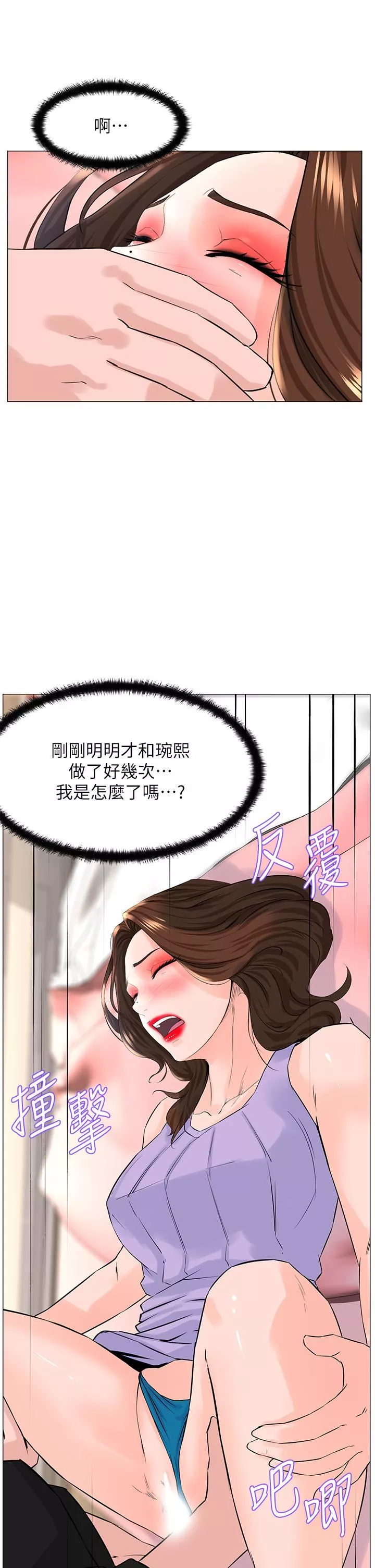 楼上的网美第63话-姐妹通吃!