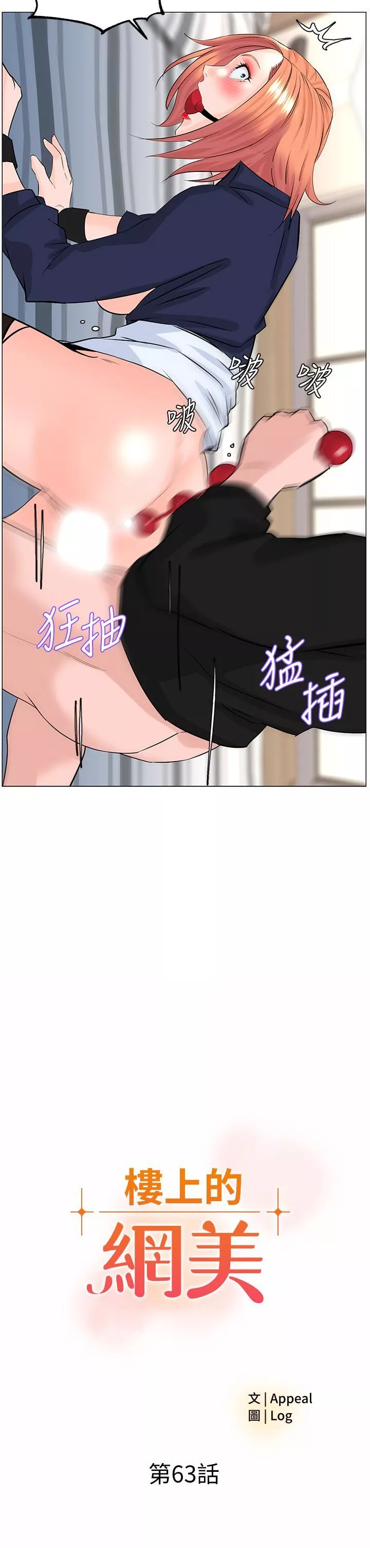 楼上的网美第63话-姐妹通吃!