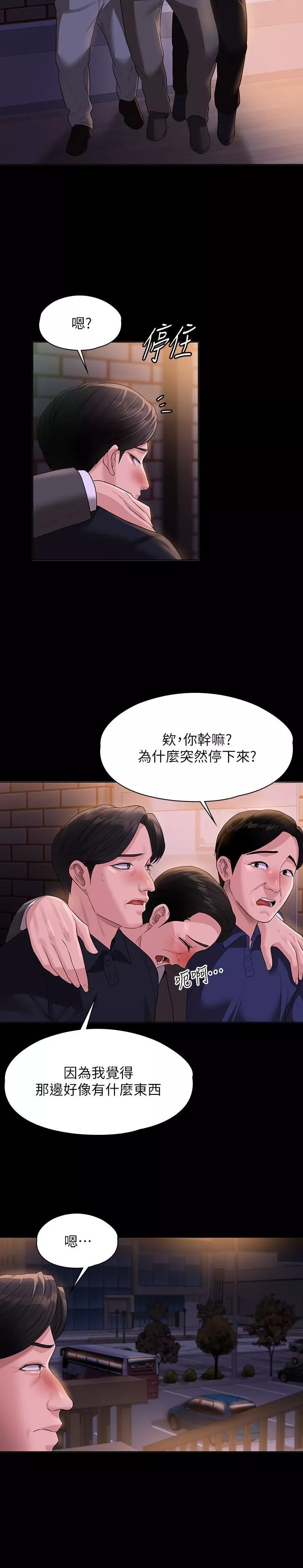 超级公务员第45话-露天停车场的禁忌游戏