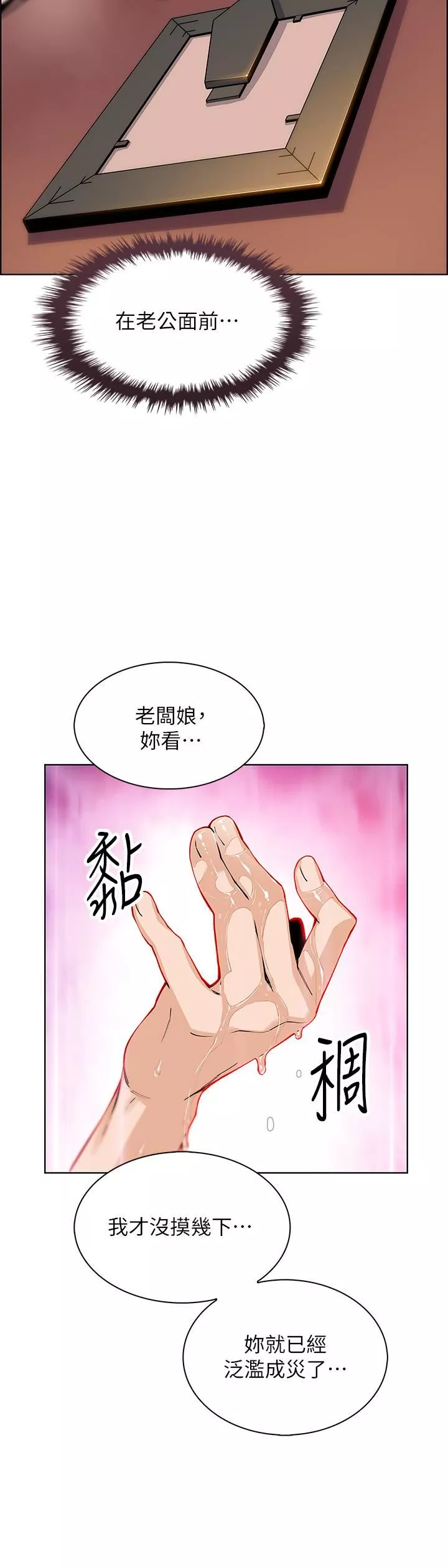 卖豆腐的母女们第36话-无法克制慾望的晶卉