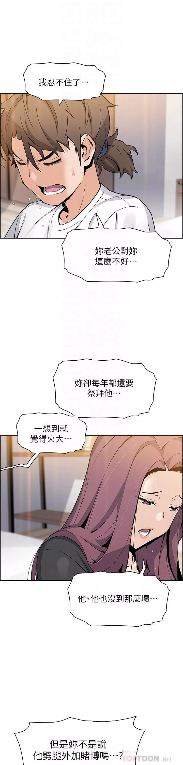 卖豆腐的母女们第36话-无法克制慾望的晶卉