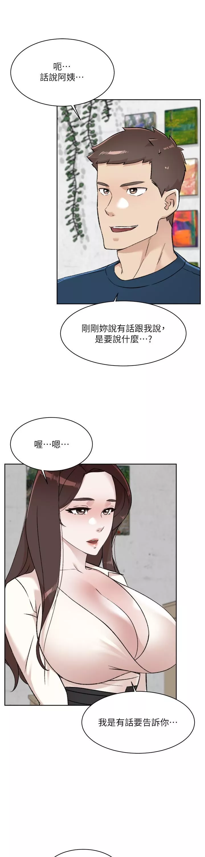 好友的私生活第84话-好友母亲的撩人背影