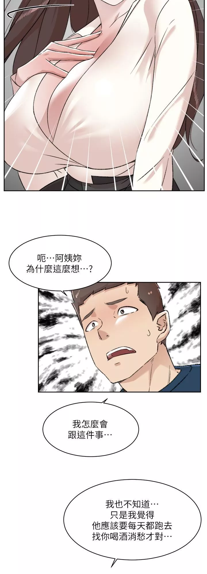 好友的私生活第84话-好友母亲的撩人背影