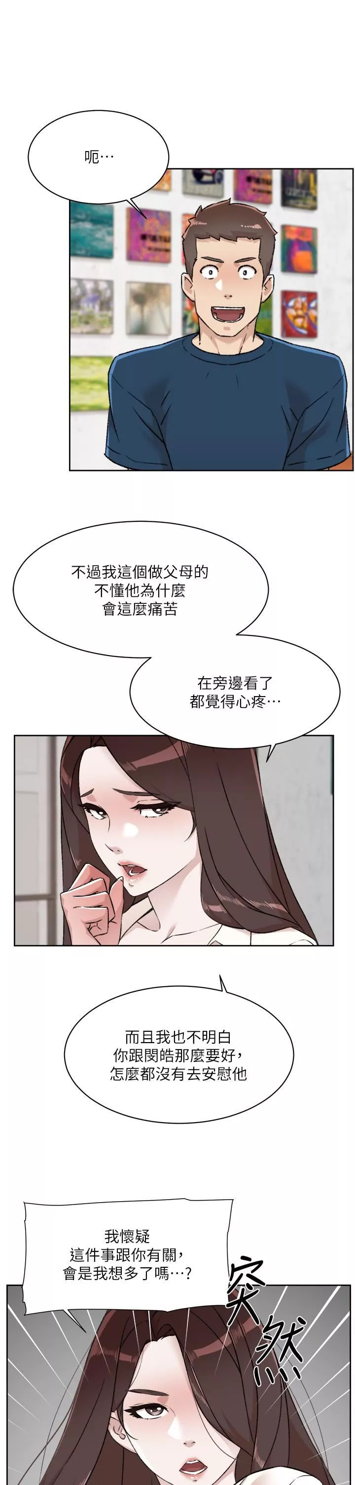 好友的私生活第84话-好友母亲的撩人背影