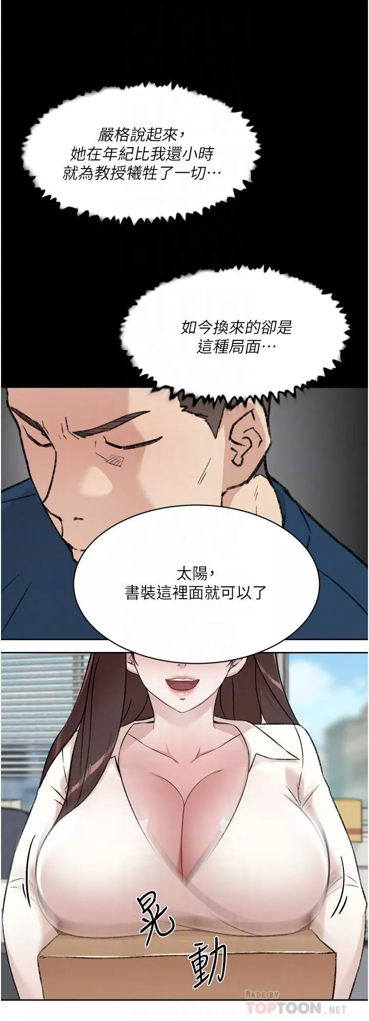 好友的私生活第84话-好友母亲的撩人背影