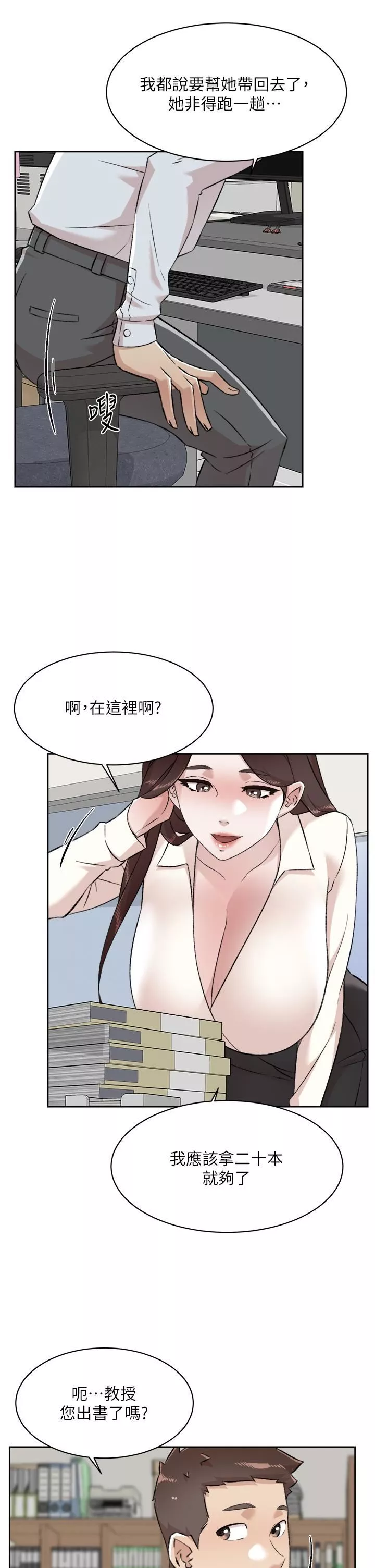 好友的私生活第84话-好友母亲的撩人背影