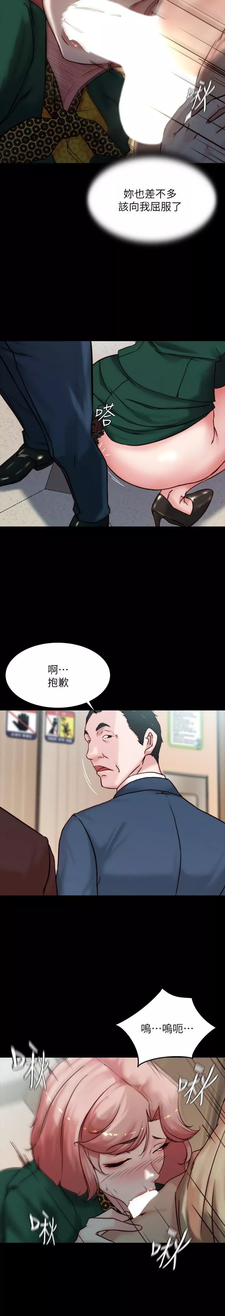 小裤裤笔记第104话-慢慢屈服在我之下吧