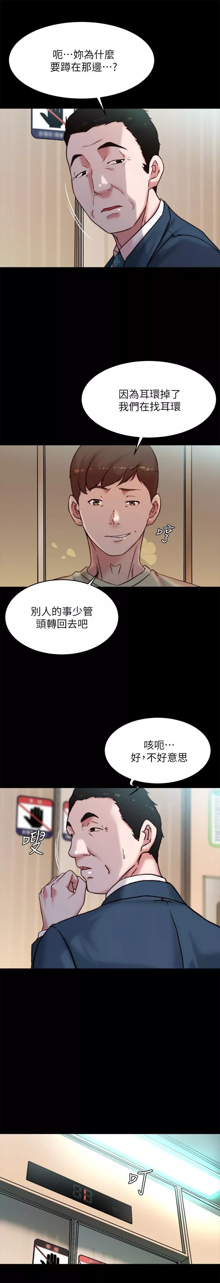 小裤裤笔记第104话-慢慢屈服在我之下吧