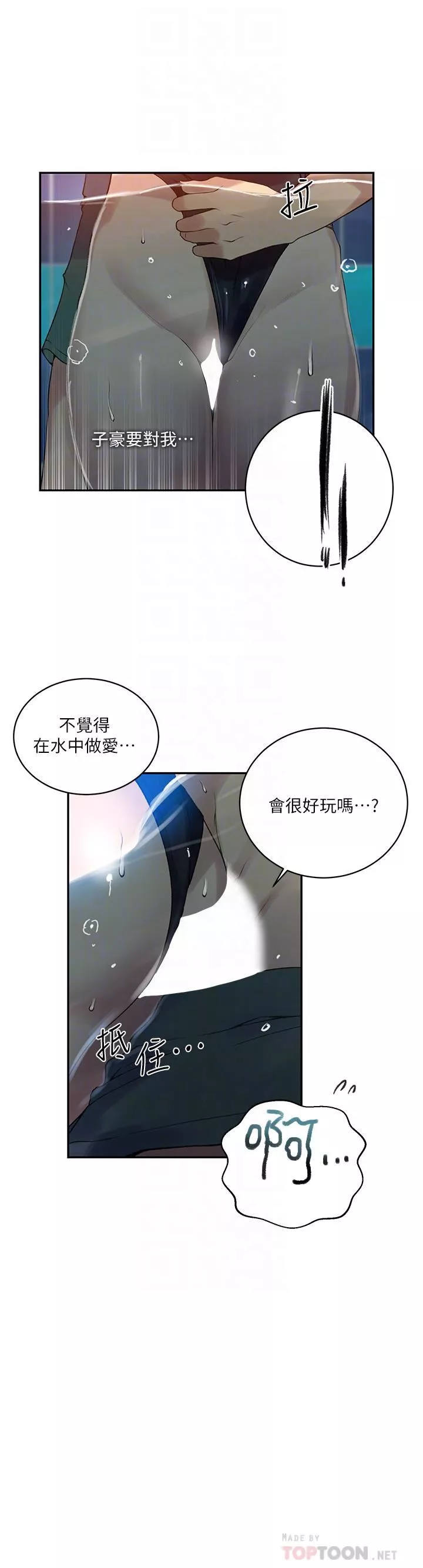 秘密教学第156话-水中爱爱…预备…起!!