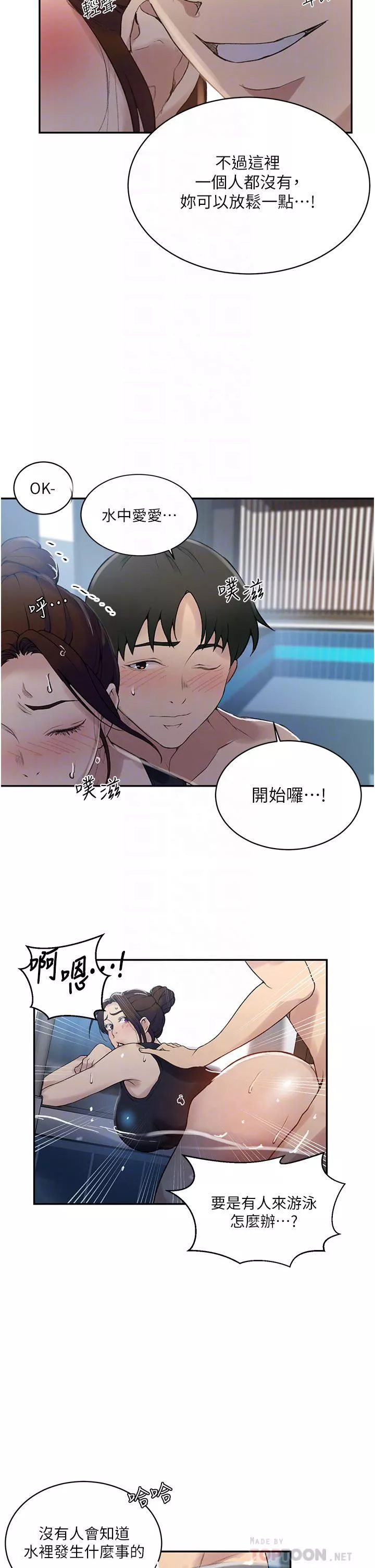 秘密教学第156话-水中爱爱…预备…起!!