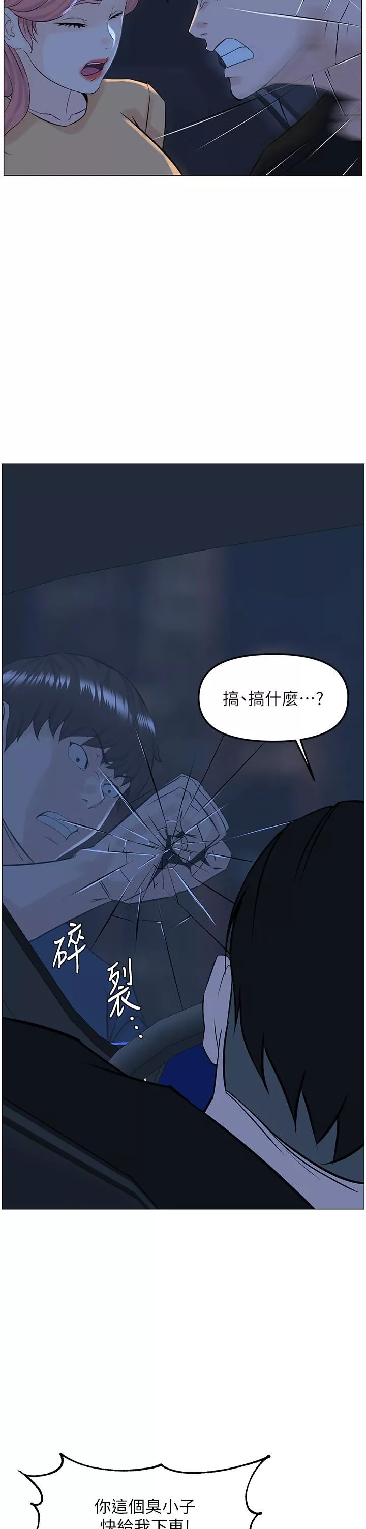 楼上的网美第64话-当王的快感