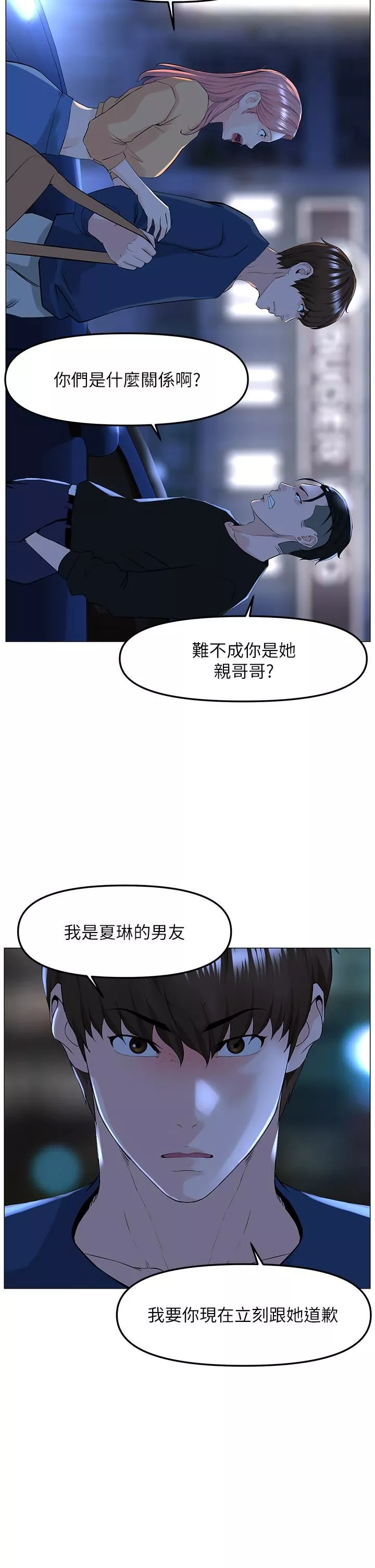 楼上的网美第64话-当王的快感