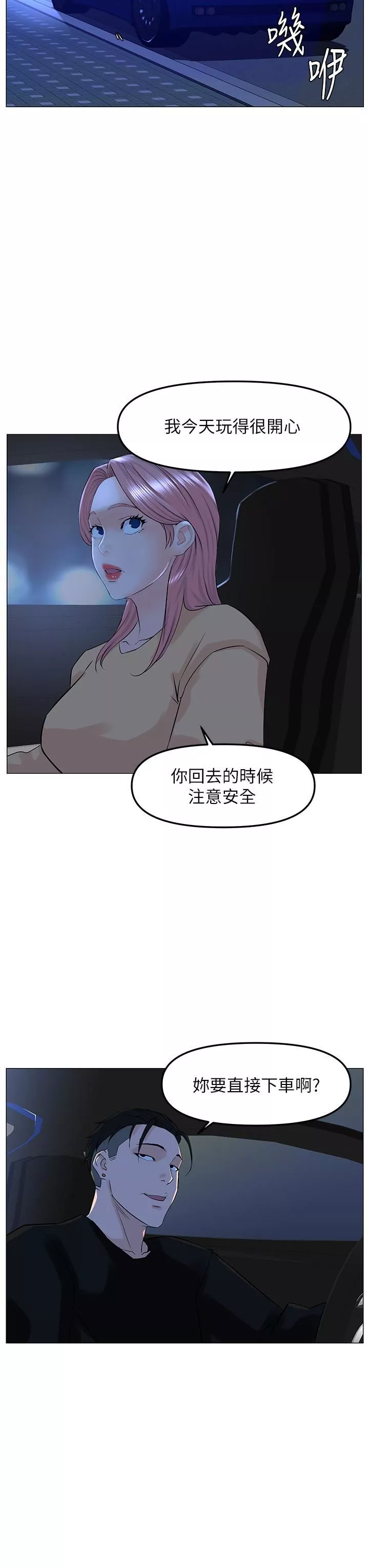 楼上的网美第64话-当王的快感