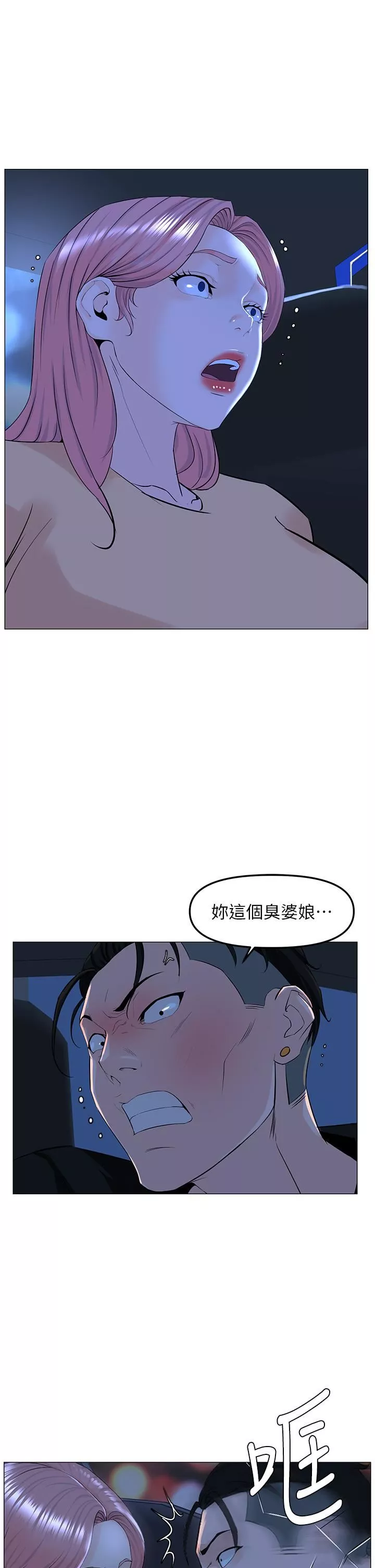 楼上的网美第64话-当王的快感