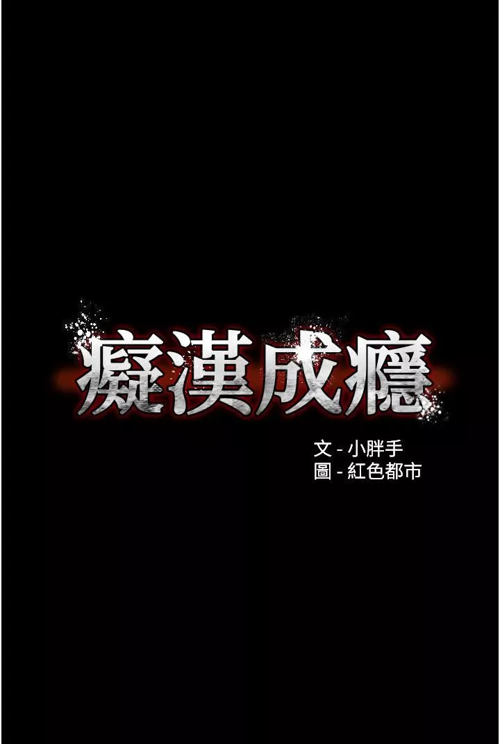 痴汉成瘾第12话-被老师发现了!