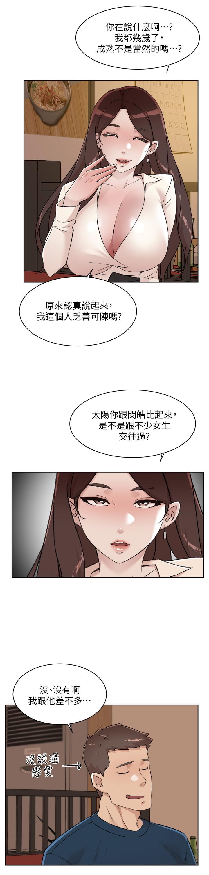 好友的私生活第85话-陪阿姨喝一杯好吗?