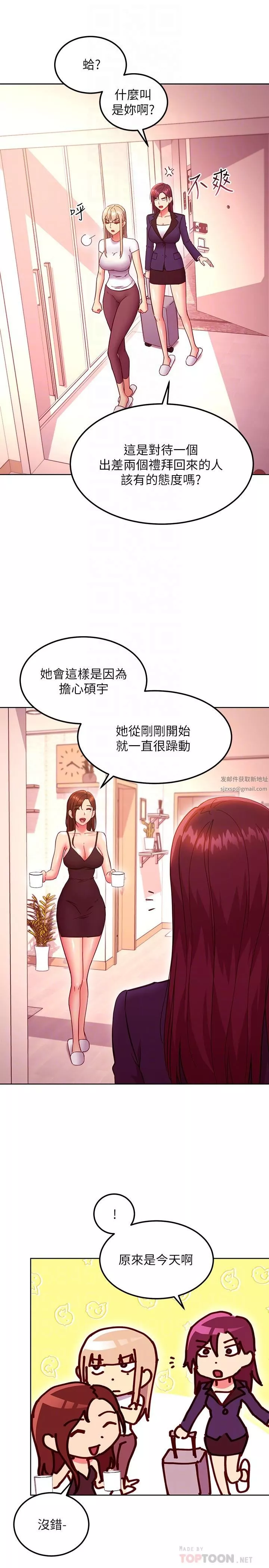 继母的朋友们第146话-在浴室都停不下来的四人行