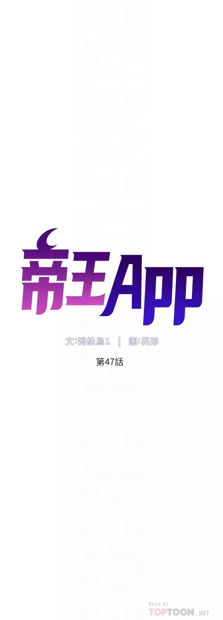 帝王App第47话-要不要跟我回家?