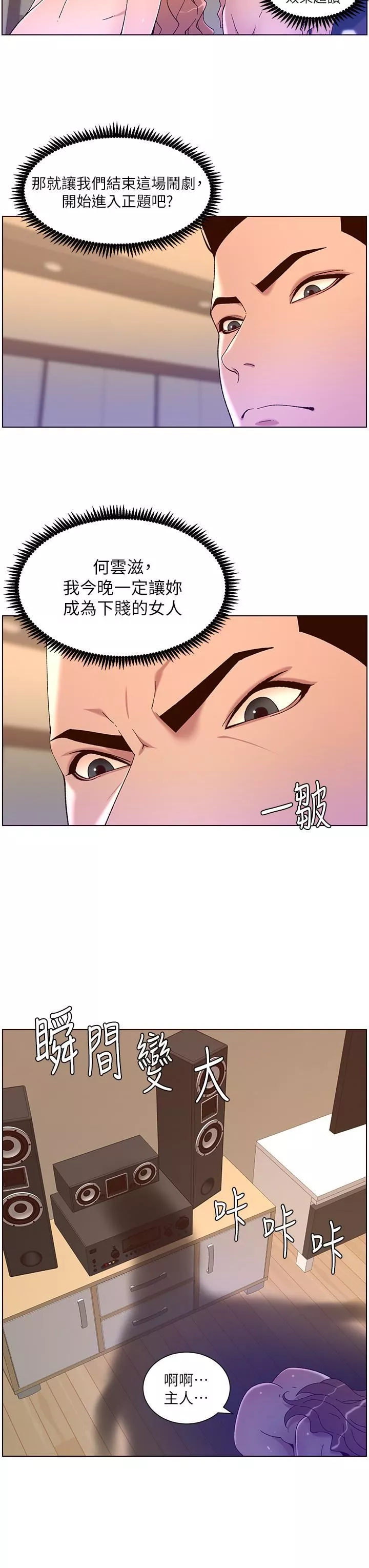 帝王App第47话-要不要跟我回家?