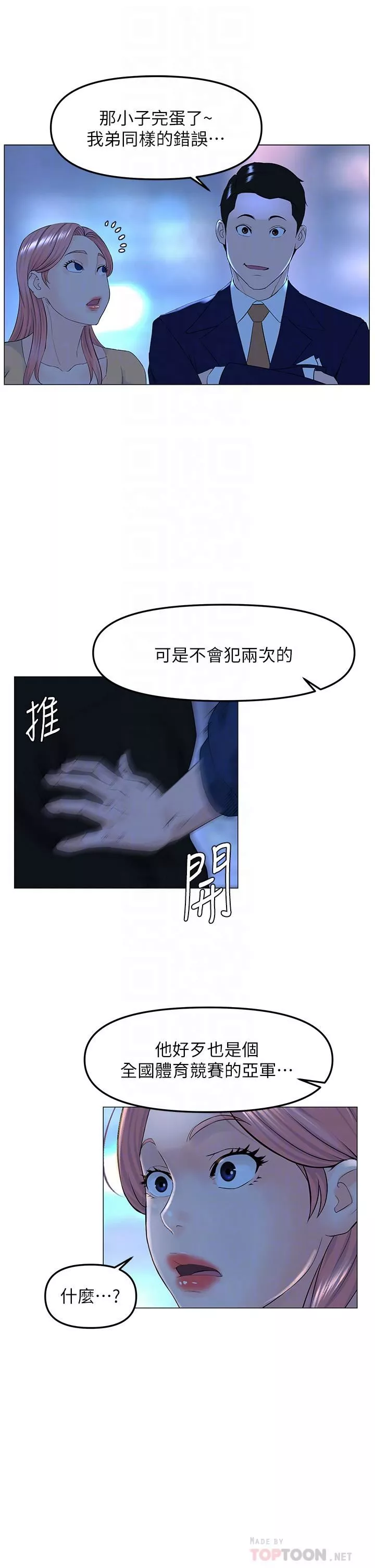 楼上的网美第65话-我们在一起吧!