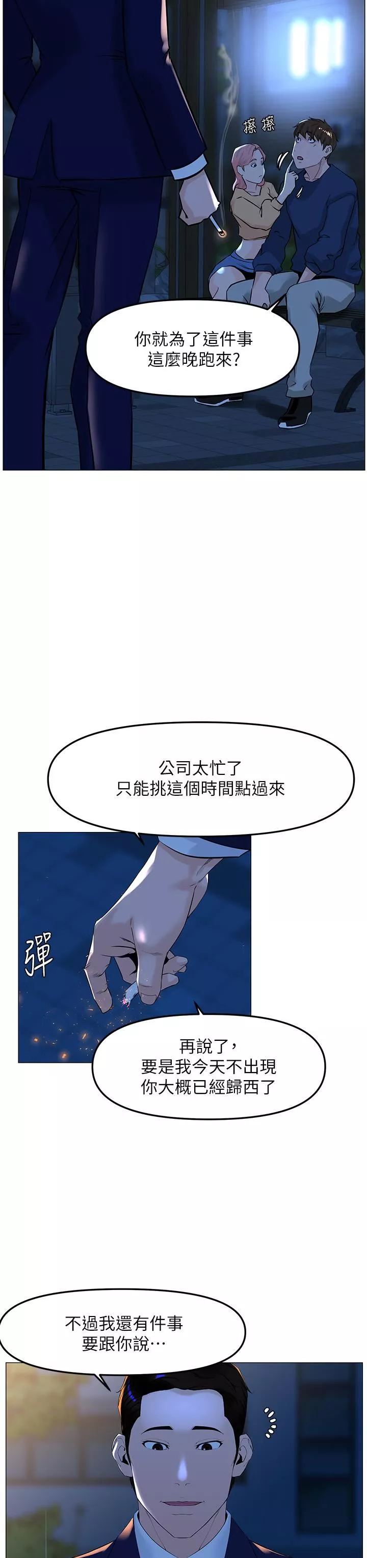 楼上的网美第65话-我们在一起吧!