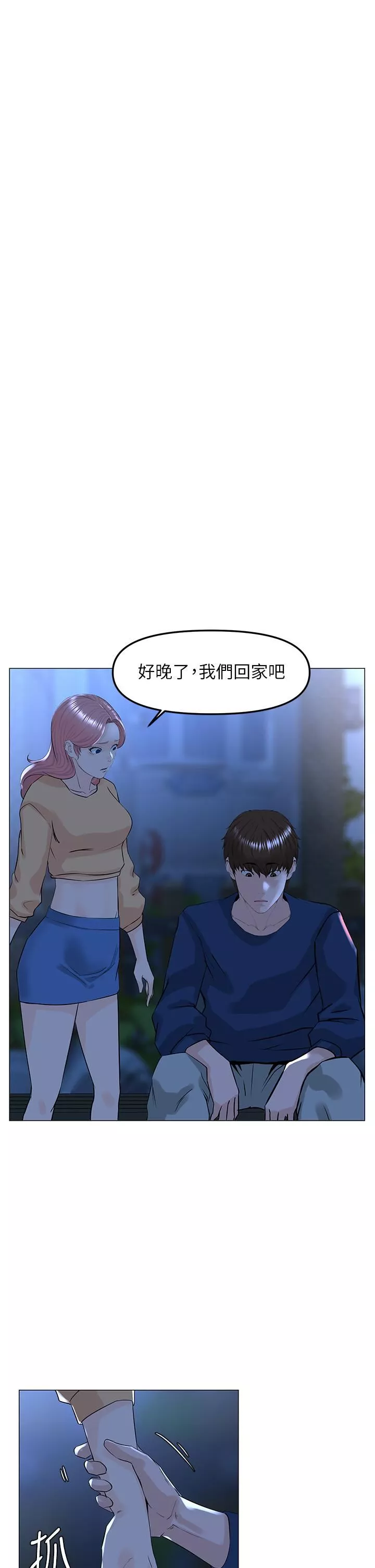 楼上的网美第65话-我们在一起吧!