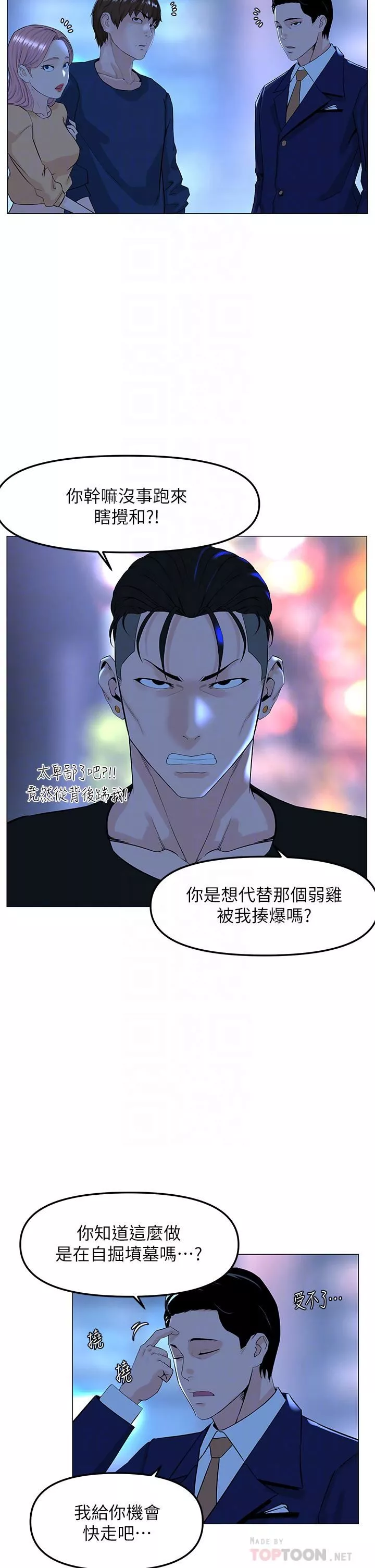 楼上的网美第65话-我们在一起吧!