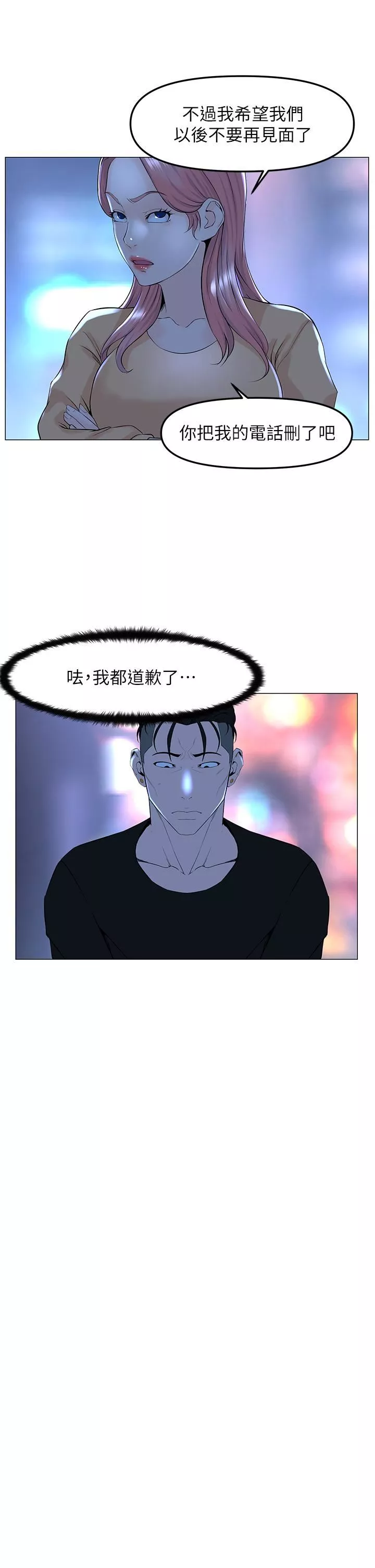 楼上的网美第65话-我们在一起吧!