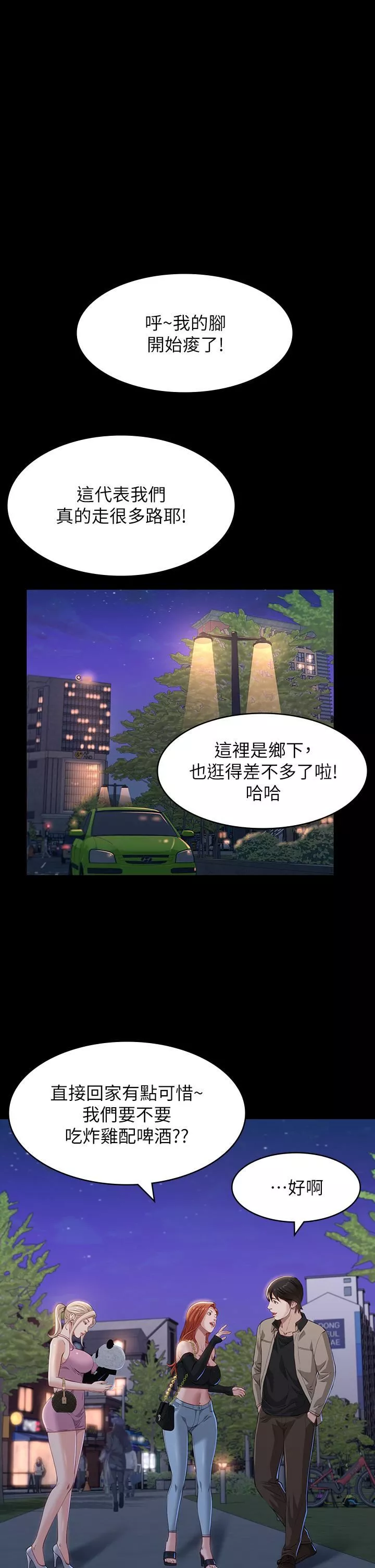 万能履历表第36话-令人醋劲大发的三人约会