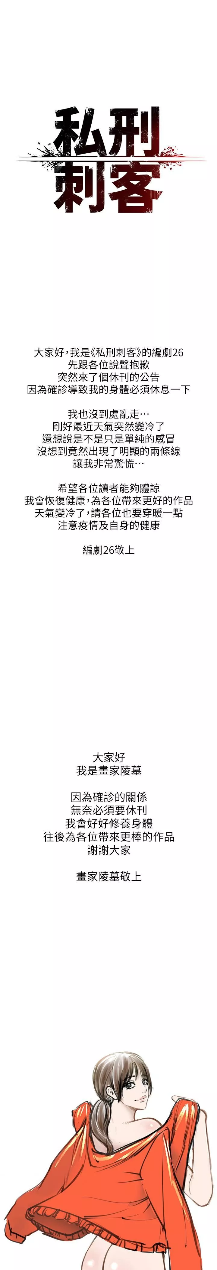 私刑刺客休刊公告001