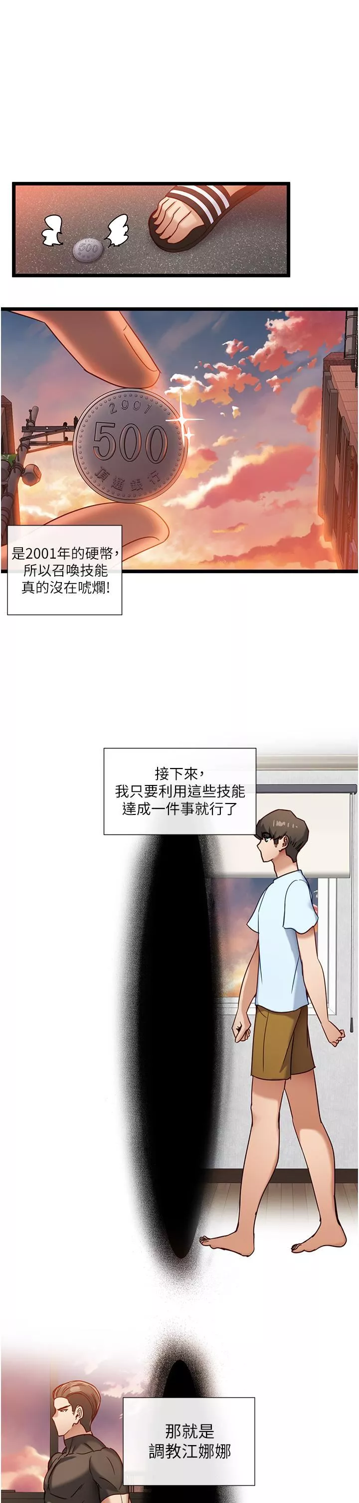 脱单神器第8话-该怎么处置这群母狗?