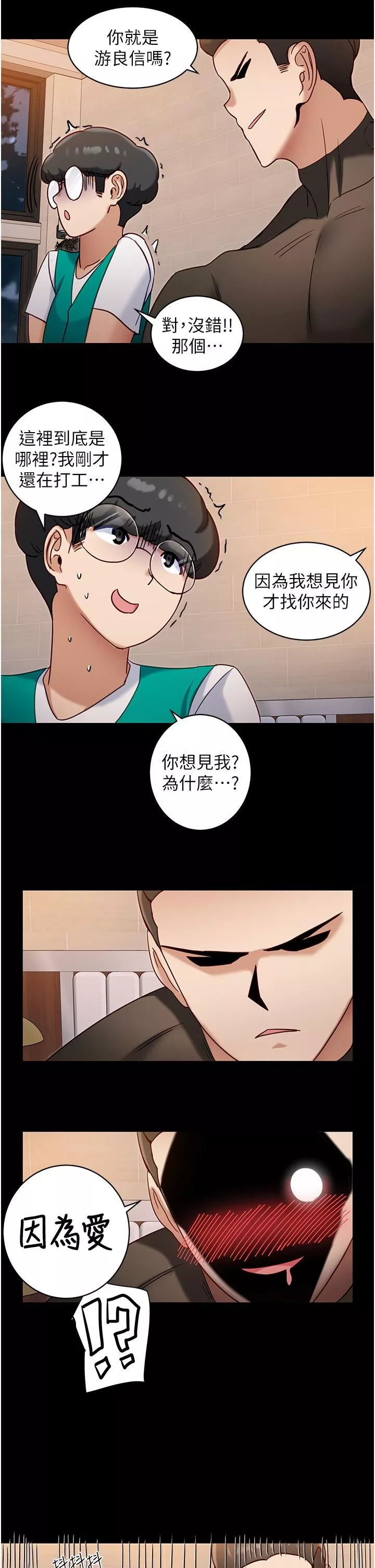 脱单神器第8话-该怎么处置这群母狗?