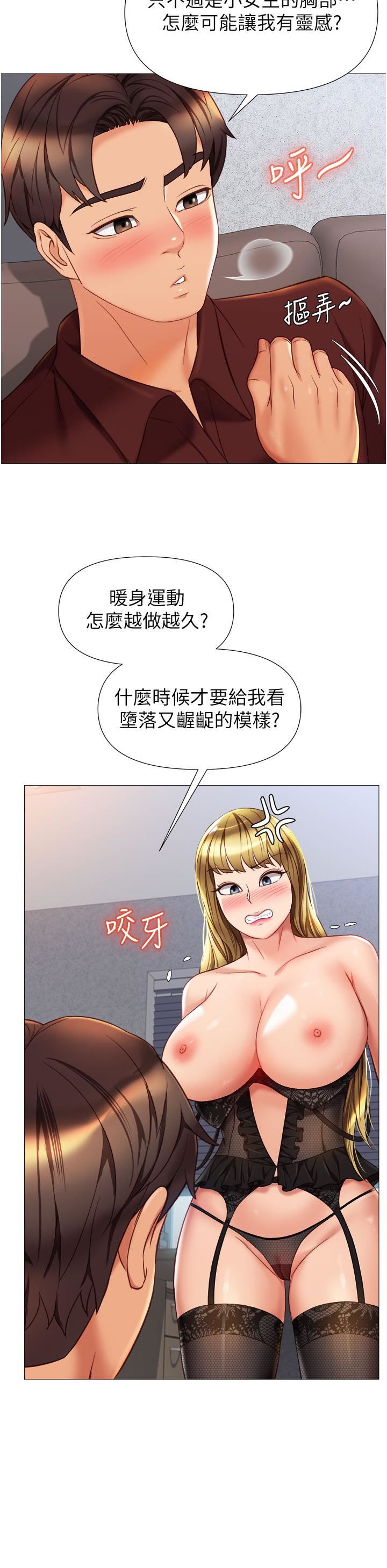 女儿闺蜜都归ME第79话-看我怎么教训妳!