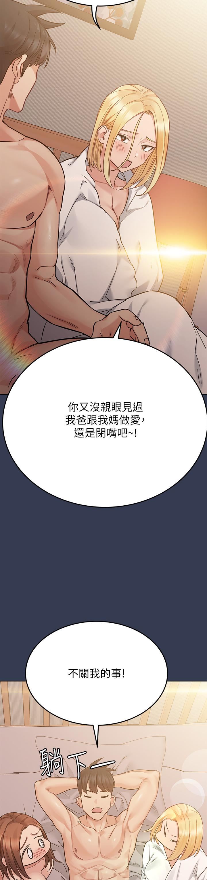 要对妈妈保密唷!第69话-母女和解的火热夜晚