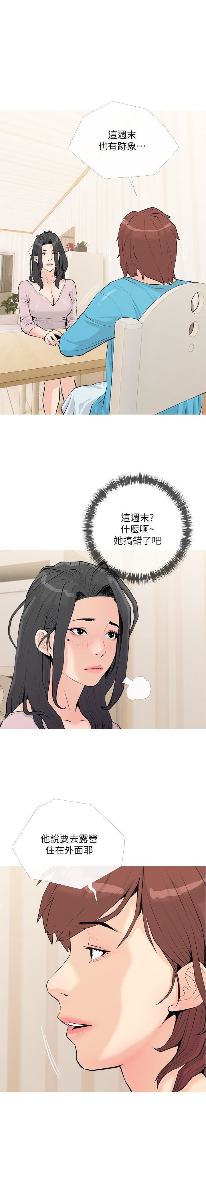 阿姨的家教课第74话-第一次看到妈妈那种样子