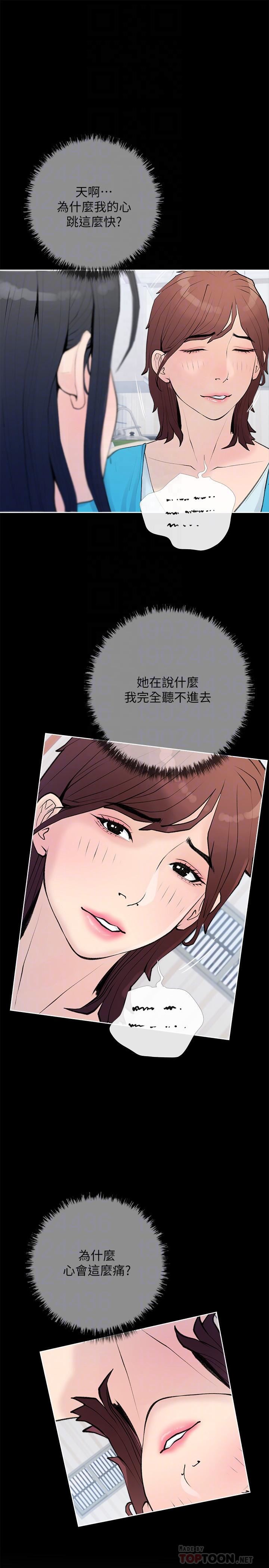 阿姨的家教课第74话-第一次看到妈妈那种样子