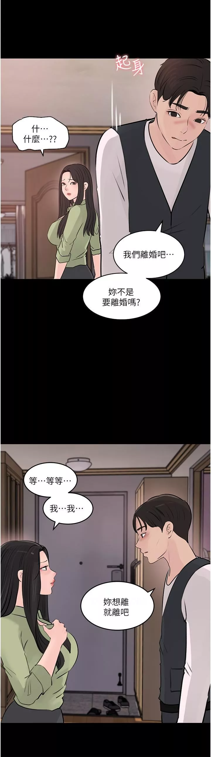 深入小姨子第34话-我们离婚吧