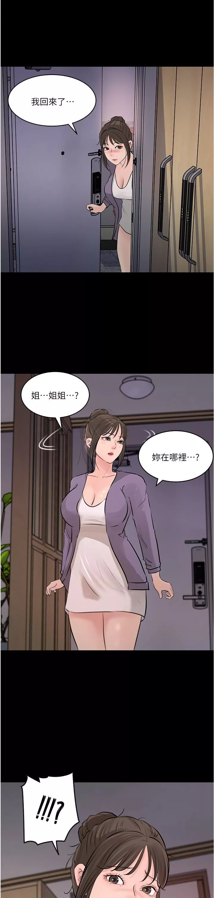 深入小姨子第34话-我们离婚吧