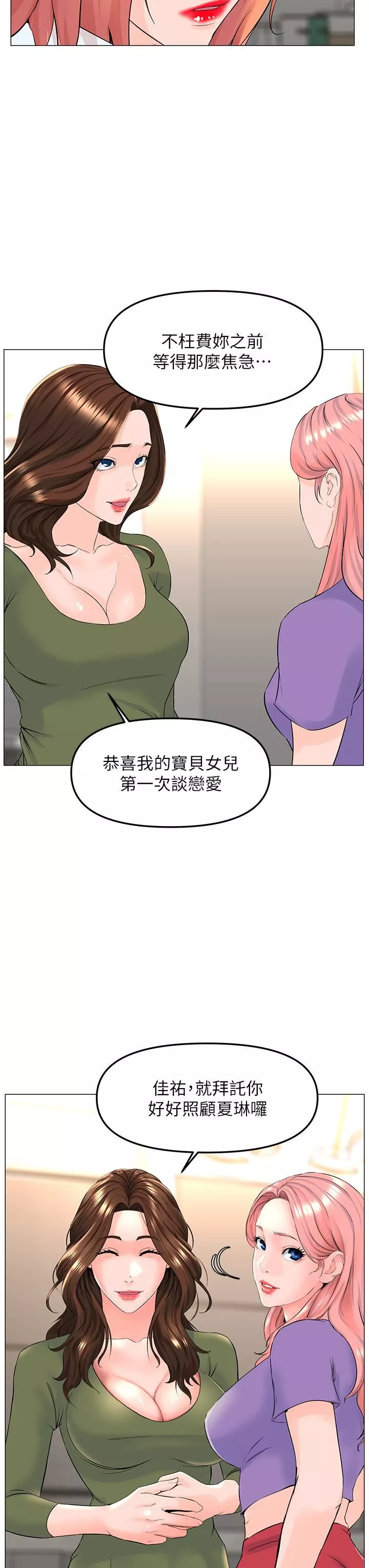 楼上的网美第66话-蒙起眼睛做爱的快感