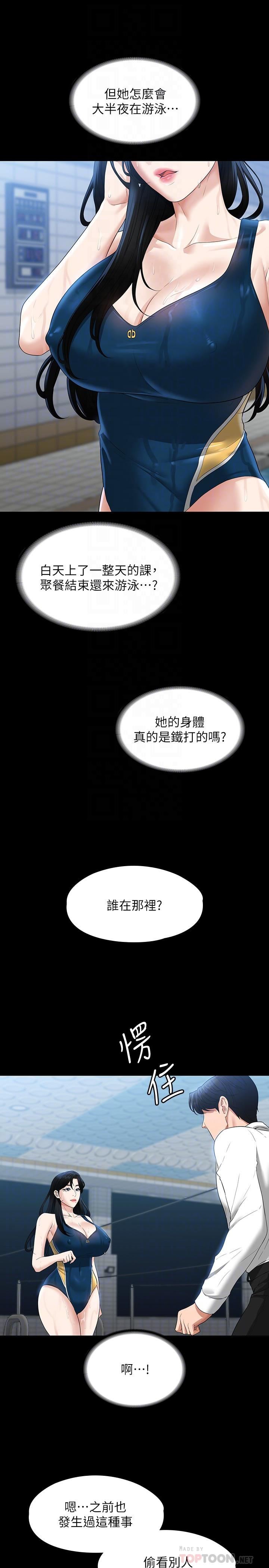 超级公务员第48话-吴悠秀次长不科学的身材