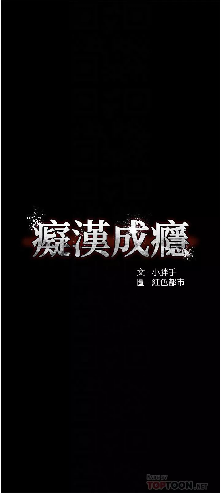 痴汉成瘾第14话-我是个失职的老师