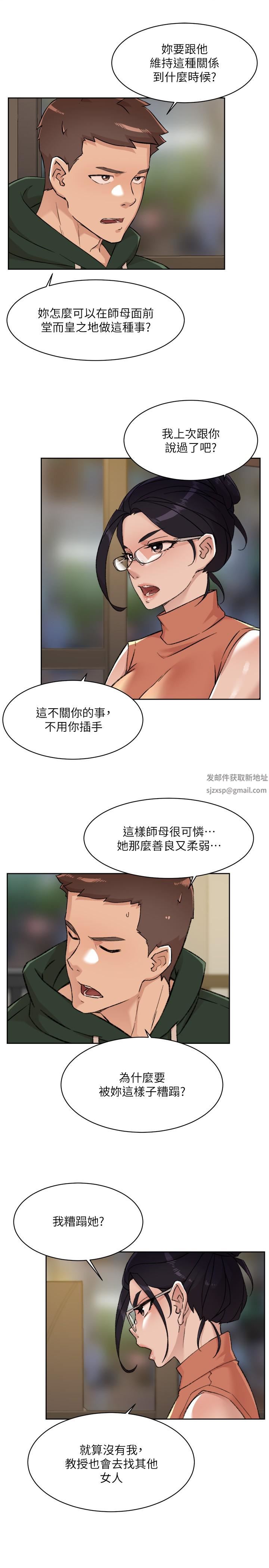 好友的私生活第87话-我代替教授跟妳做