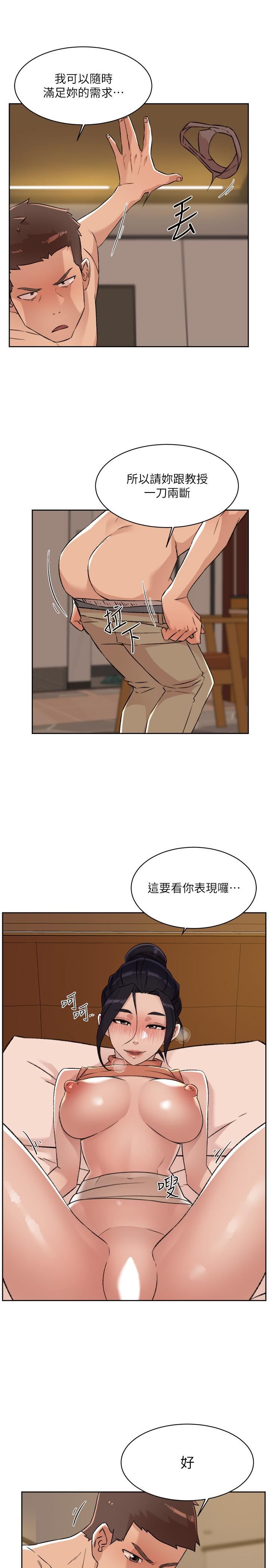 好友的私生活第87话-我代替教授跟妳做